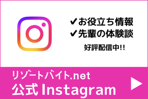 公式Instagramはこちら