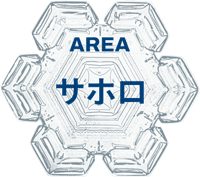 サホロエリア