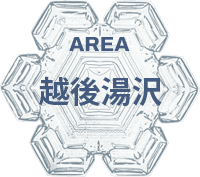 越後湯沢エリア