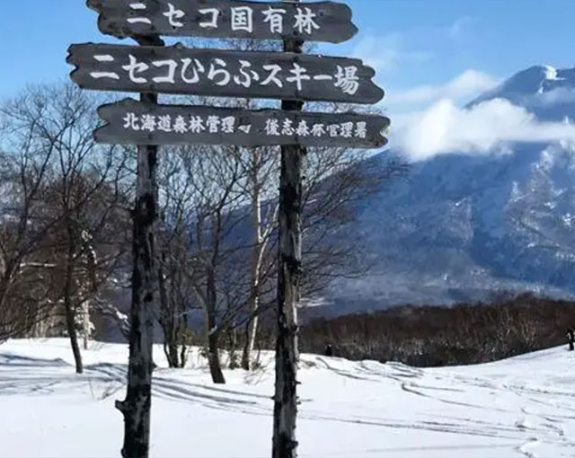北海道／ニセコ