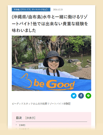 体験談ページ