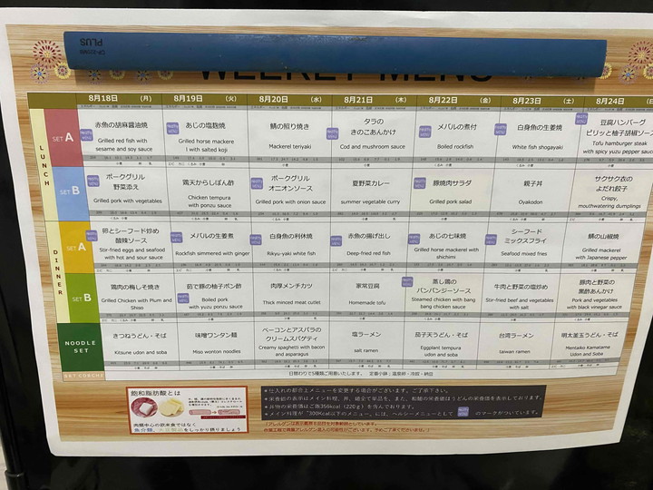 食堂の１週間献立