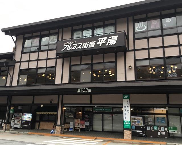 平湯温泉の住み込みスキー場バイト（旅館のお仕事）のサブ画像１