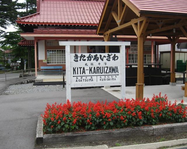 北軽井沢の住み込みリゾートバイト（ホテルのレストラン、清掃、洗い場など）の画像４