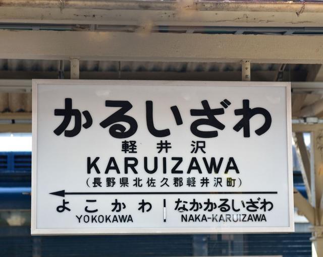 軽井沢の住み込みリゾートバイト（ホテルのサービス、裏方、リフト係など）の画像４