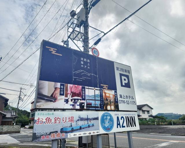 淡路島の住み込みリゾートバイト（ホテルのフロント、レストランなど）のサブ画像１