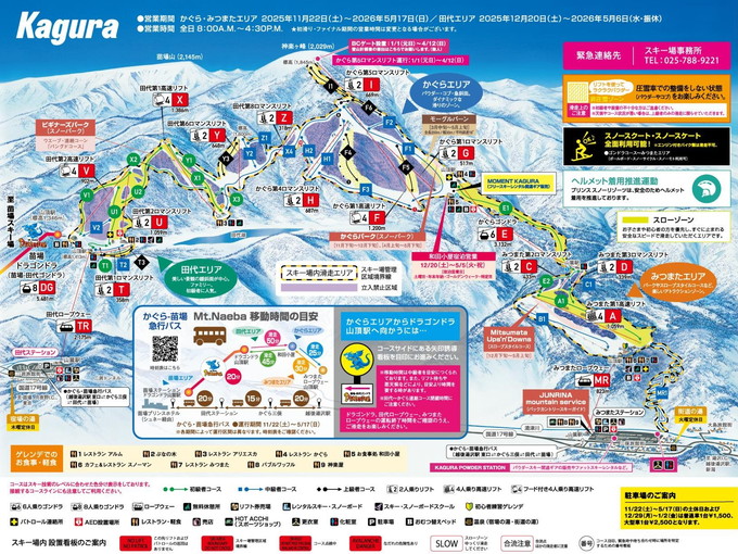 かぐらの住み込みスキー場バイト（スキー場のリフト係、チケット販売など）の画像４