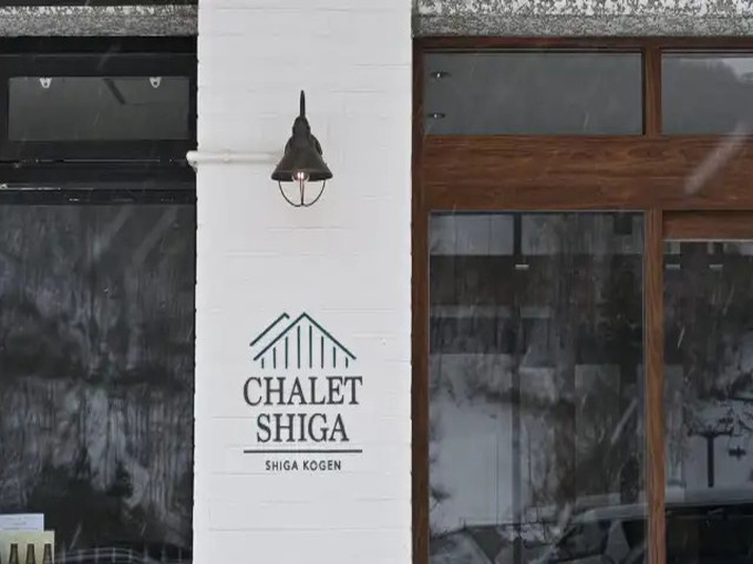 志賀高原の住み込みスキー場バイト（ホテルの全般業務、調理補助など）の画像３