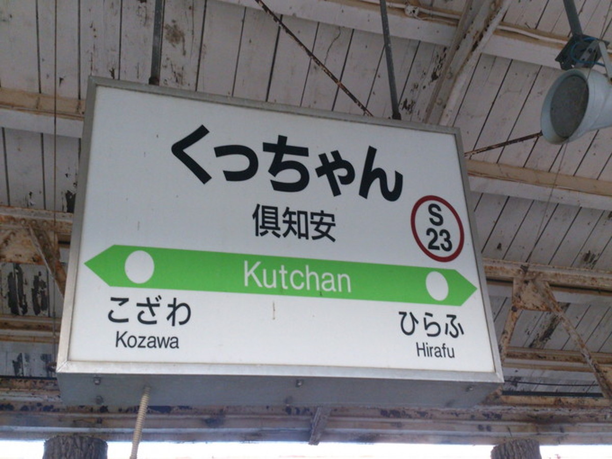 ニセコの住み込みスキー場バイト（旅館でのレストラン、フロントのお仕事）のサブ画像５
