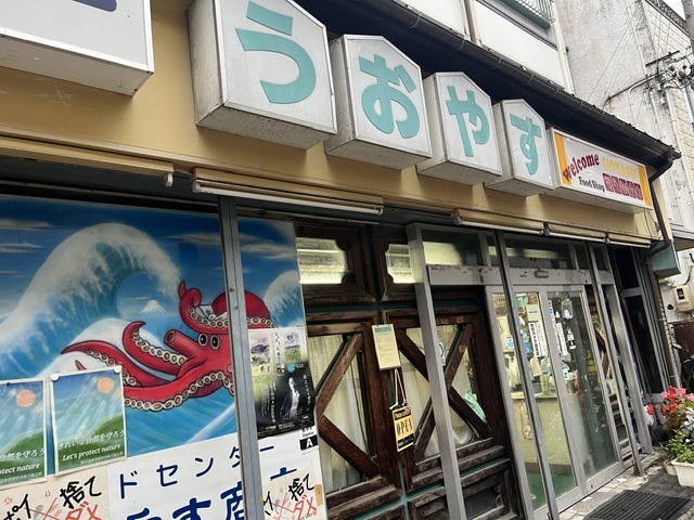 うおやす