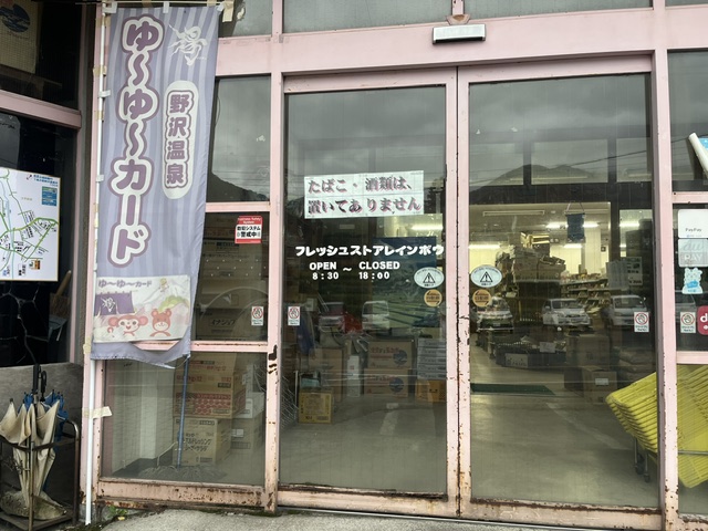フレッシュストアレインボウ