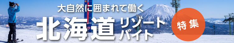 北海道（スキー）