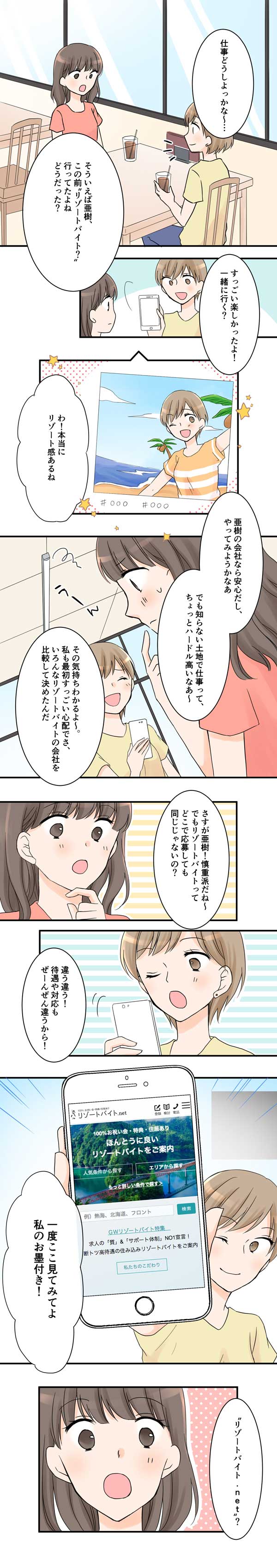 リゾート バイト 住み込み