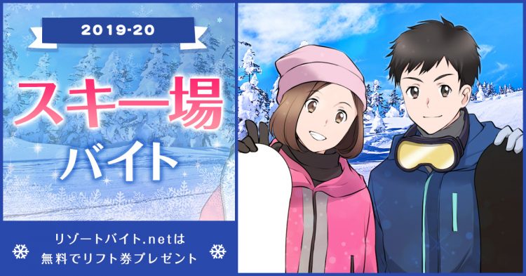 スキー場メインビジュアルマンガ